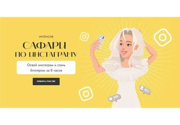 [Kate Safari] Сафари по инстаграму (Екатерина Кузнецова)