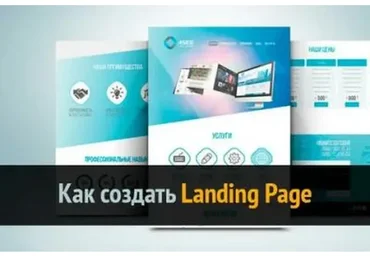 Навык разработки лендинг-пейдж, 2018 (Геннадий Садовский)