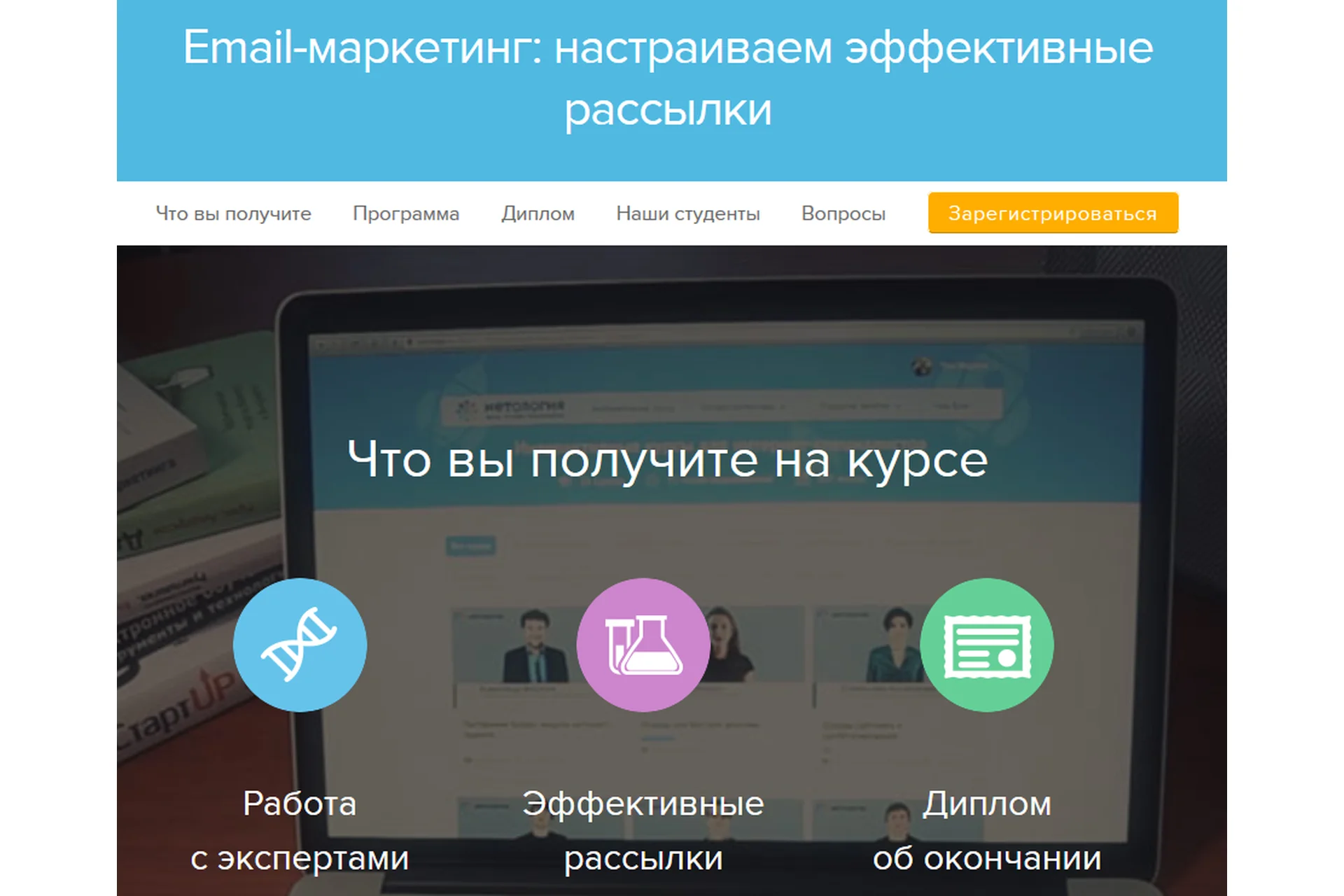 [Нетология] Email-маркетинг: настраиваем эффективные рассылки (Алена Мельон, Александр Рысь), фото 1 из 1.