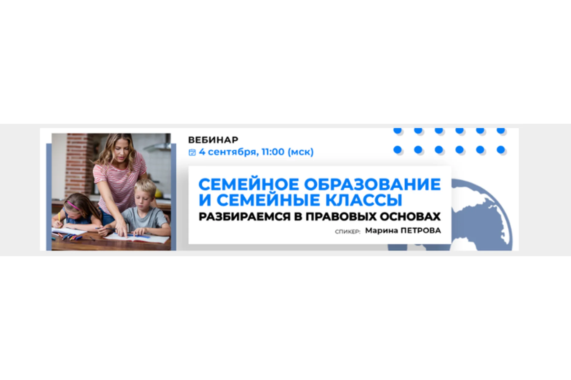 Семейное образование и семейные классы. Пакет Стандарт (Марина Петрова), фото 1 из 1.