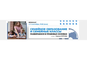 Семейное образование и семейные классы. Пакет Стандарт (Марина Петрова)