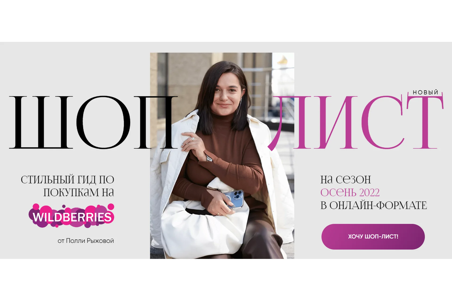 Шоп-лист по покупкам на Wildberries. Осень 2022 (Полли Рыжова), фото 1 из 1.