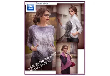 Свитшот «Мистраль» и жилет «Бордо» на козьем пухе (Анастасия Миронова)