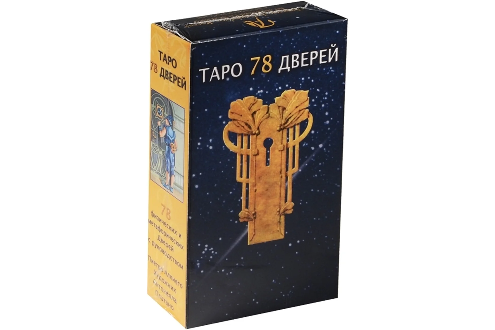 Таро 78 дверей (Вероника Никитенко), фото 1 из 1.