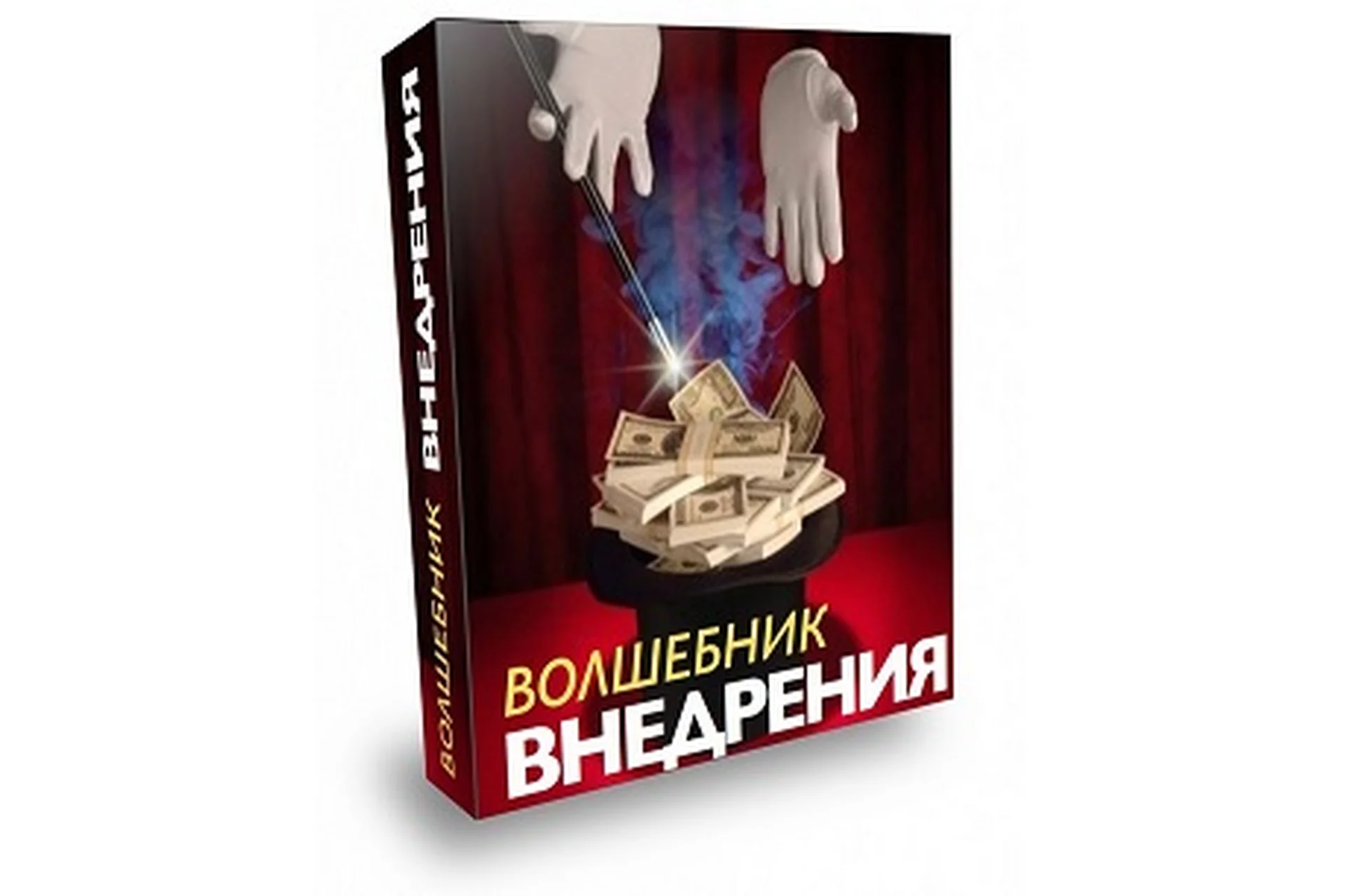 Волшeбник внeдрeния (Павел Берестнев), фото 1 из 1.