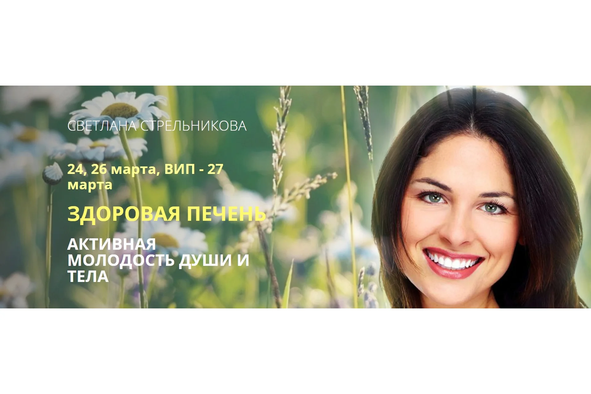 Здоровая печень, тариф «VIP» (Светлана Стрельникова), фото 1 из 1.