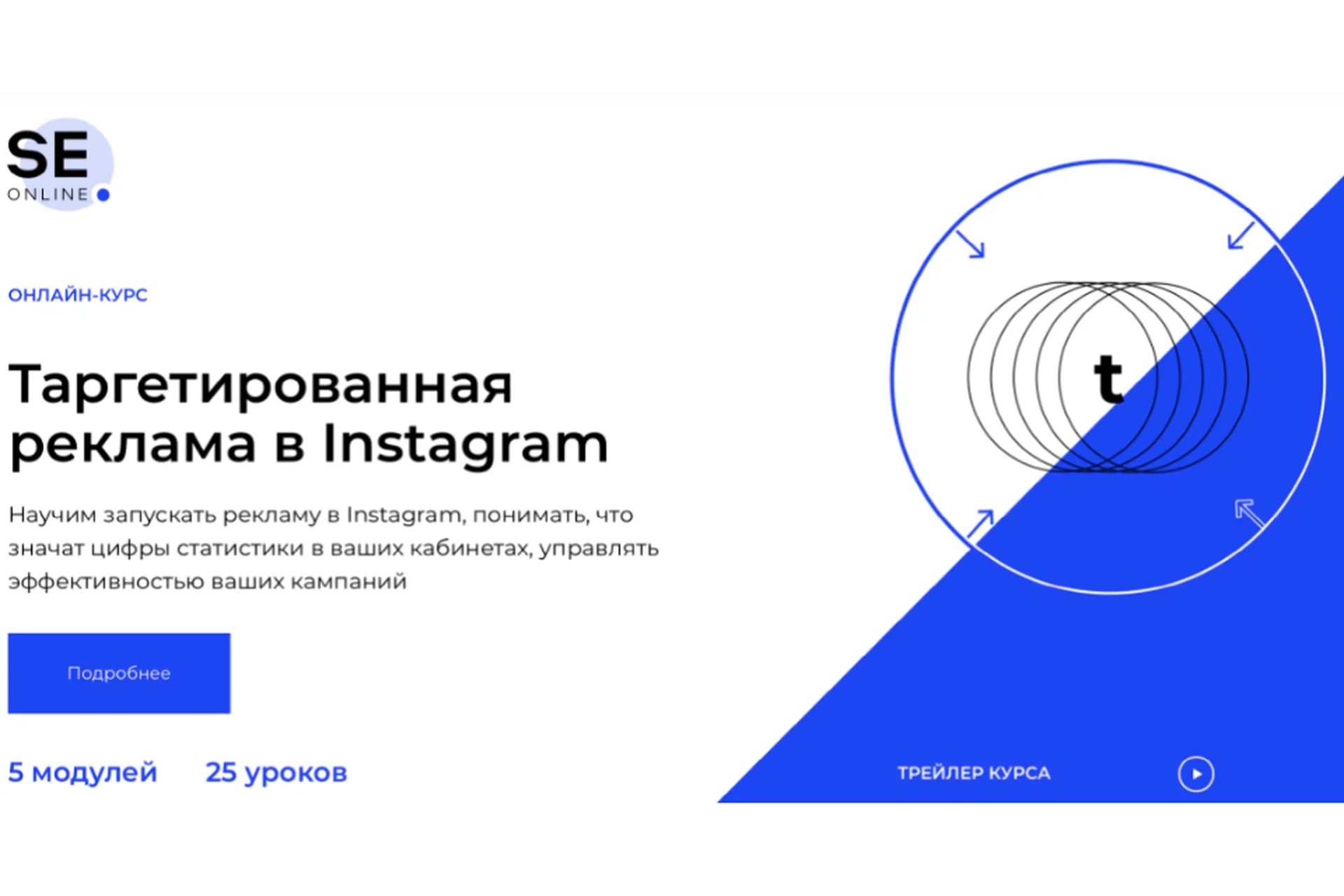 [SE Online]  Таргетированная реклама в Instagram (Анастасия Бровкина), фото 1 из 1.