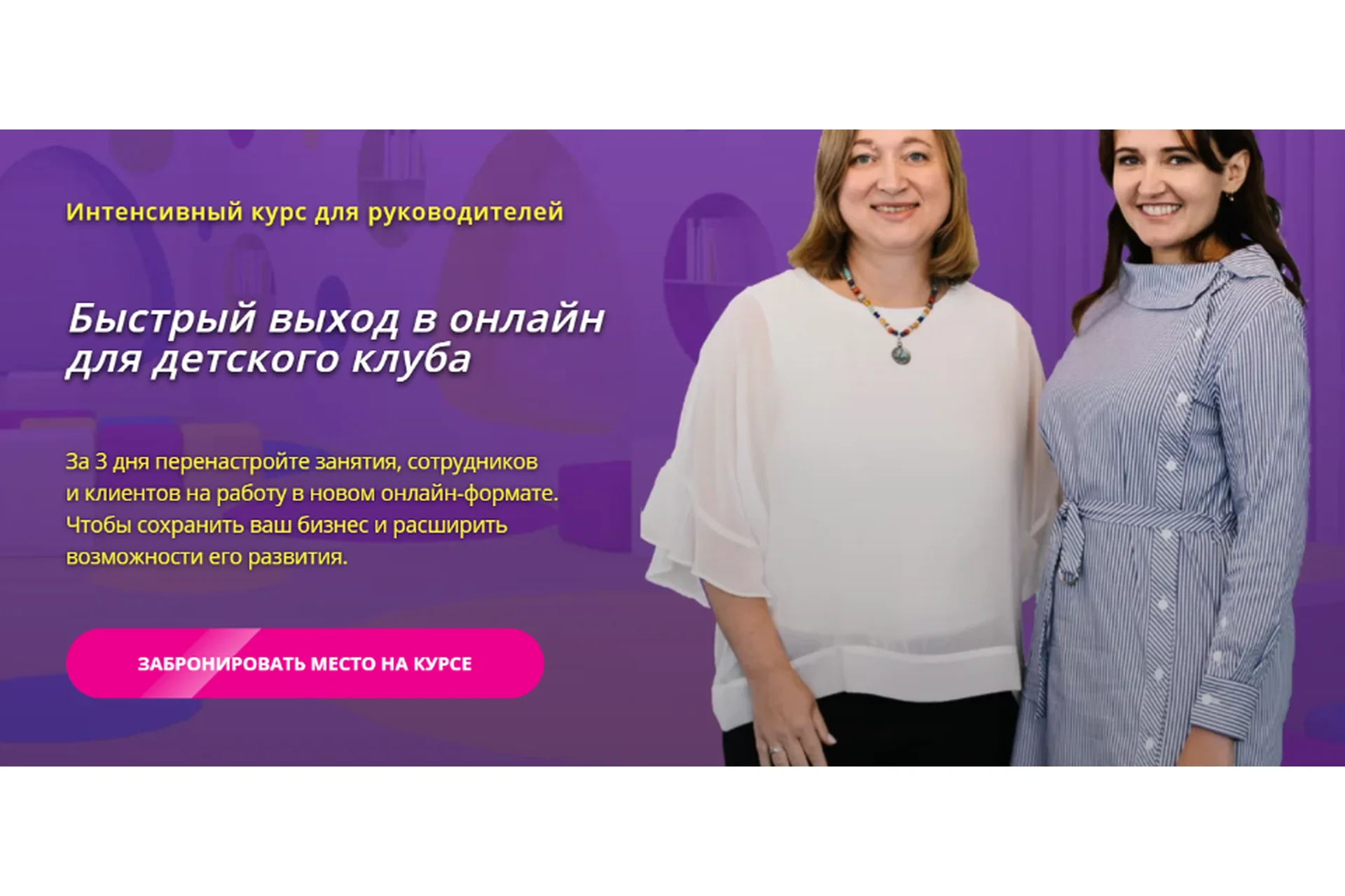 Быстрый выход в онлайн для детского клуба (Юлия Белоцерковская, Нина Окнянская), фото 1 из 1.