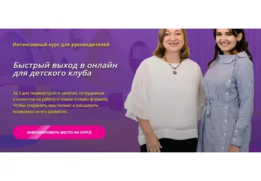 Быстрый выход в онлайн для детского клуба (Юлия Белоцерковская, Нина Окнянская)