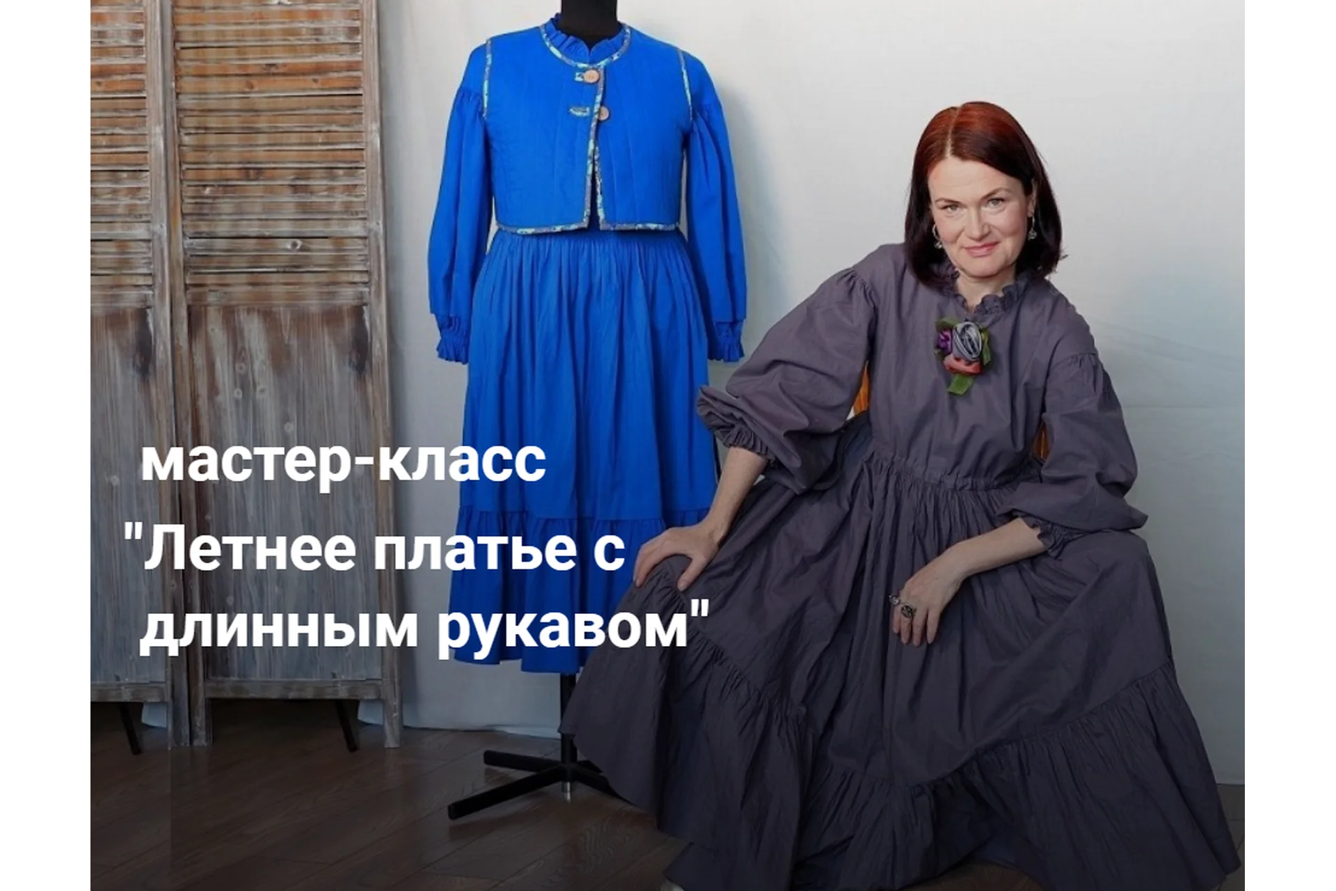 [Диктанты Портного] Летнее платье с длинным рукавом (Вера Борисюк), фото 1 из 1.