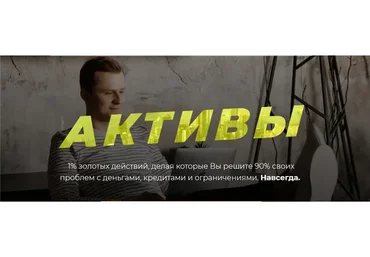 [Город Инвесторов] Активы. Тариф Золотой процент (Евгений Ходченков)