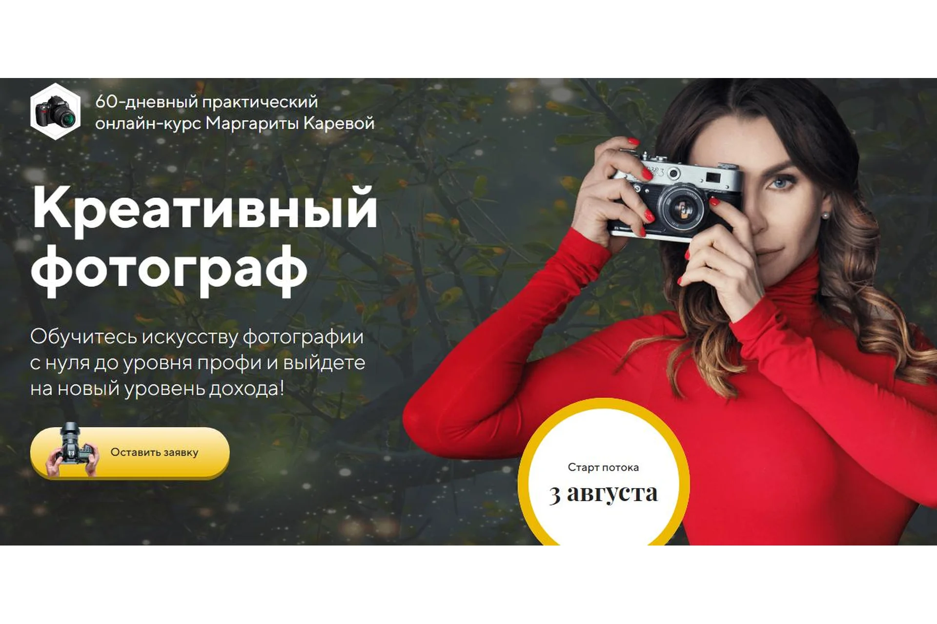 Креативный фотограф. Пакет Silver, август 2020 (Маргарита Карева), фото 1 из 1.