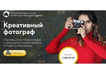 Креативный фотограф. Пакет Silver, август 2020 (Маргарита Карева)