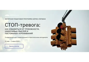 [КроссКлуб] Стоп-тревога. Как избавиться от тревожности, навязчивых мыслей (Борис Литвак)