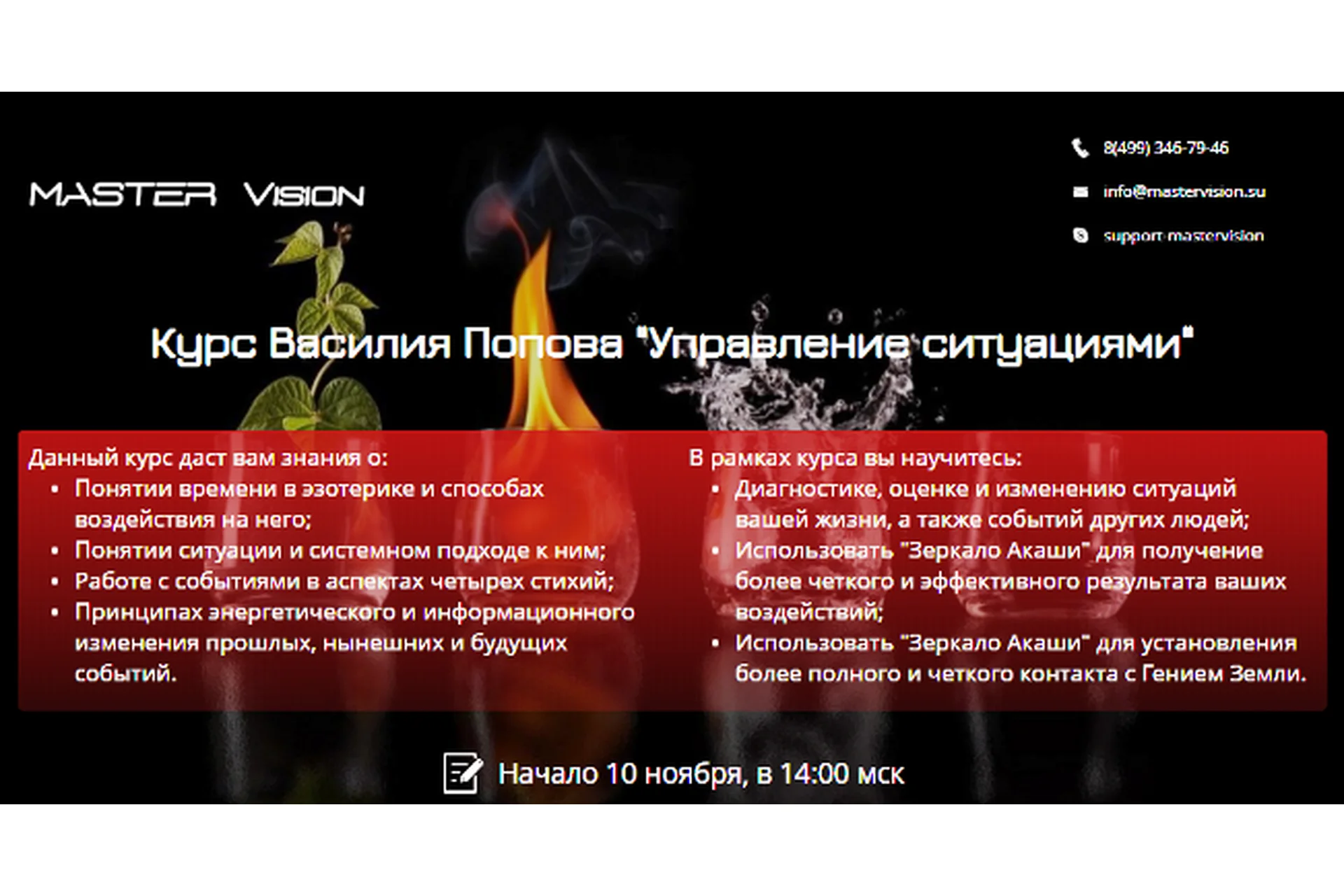 [Master Vision] Управление ситуациями (Василий Попов), фото 1 из 1.