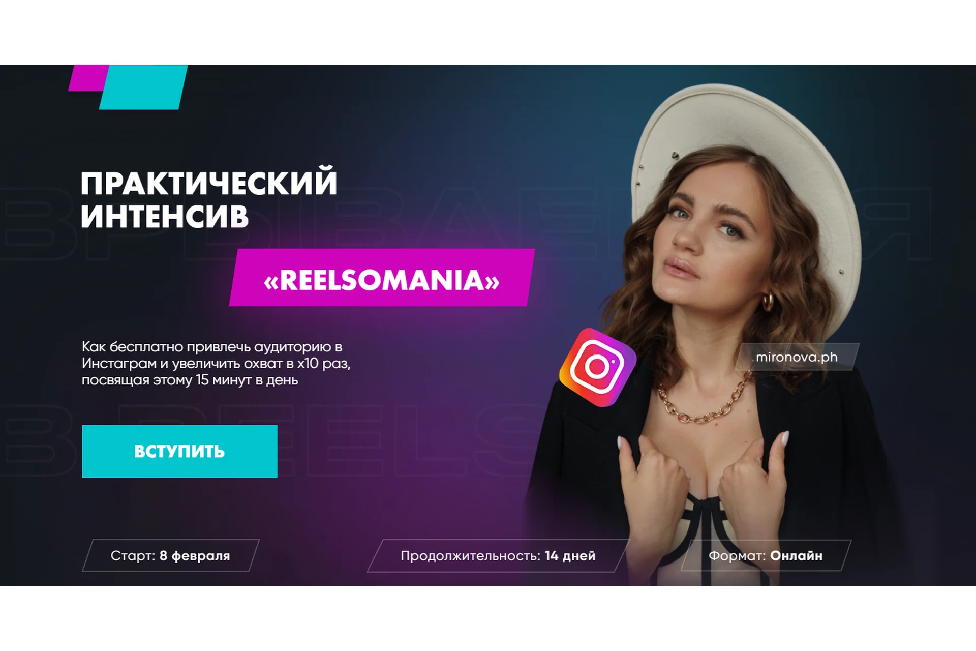 Reelsomania. Тариф Премиум (Татьяна Миронова), фото 1 из 1.