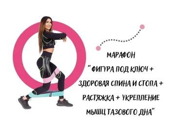 Фигура под ключ + Здоровая спина и стопа + Растяжка + Укрепление мышц тазового дна (Юлия Крисанова)