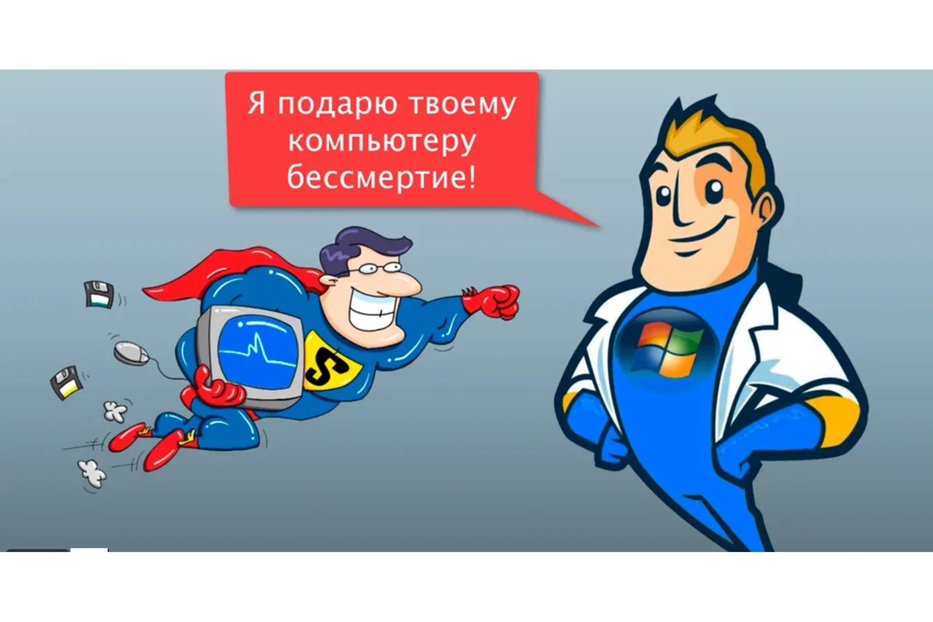 [Клабпрофи] Как сделать неубиваемую Windows?  (Азамат Арсланов, Василий Медведев), фото 1 из 1.