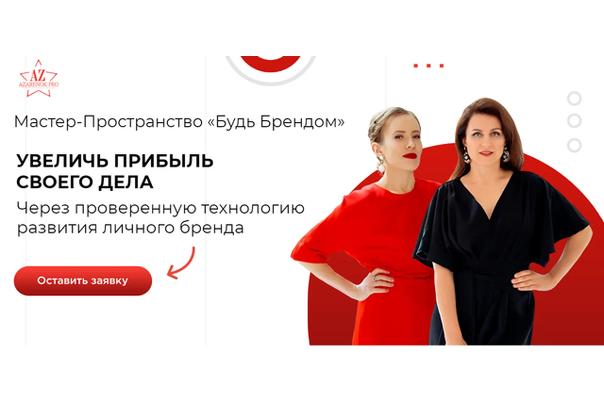 Мастер-Пространство «Будь брендом». Тариф «Студент+», 2020 (Мария Азаренок, Екатерина Азизова), фото 1 из 1.