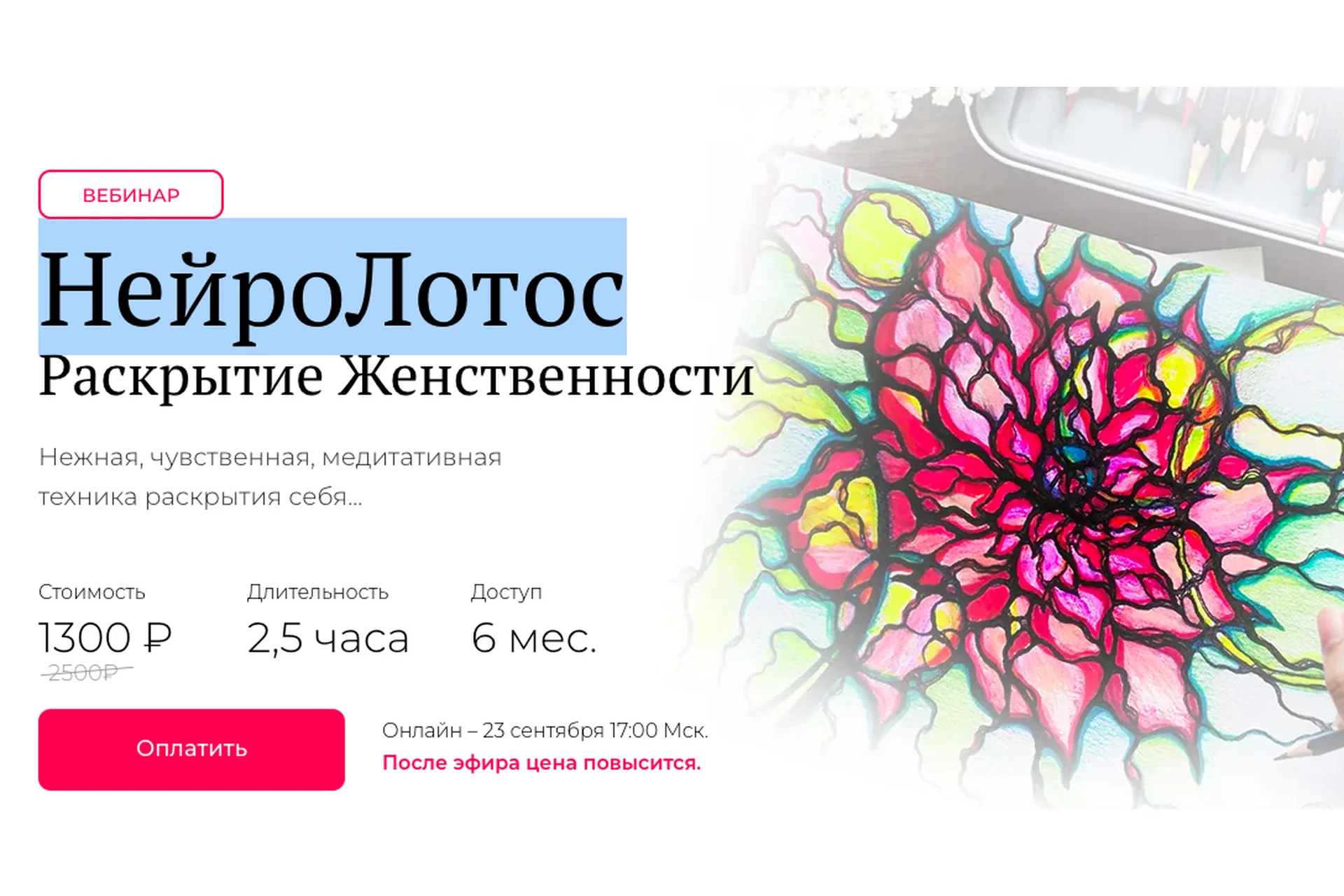 [Школа нейрографики]  НейроЛотос  Раскрытие Женственности (Оксана Авдеева), фото 1 из 1.