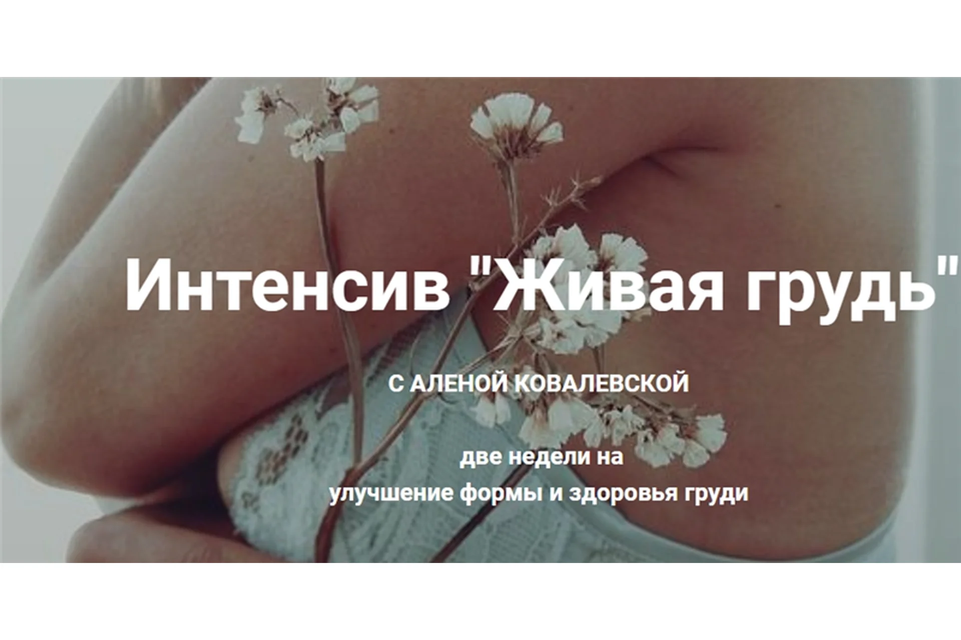 Живая грудь (Алена Ковалевская), фото 1 из 1.