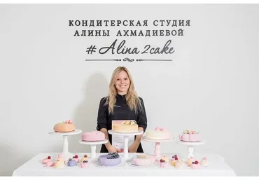 [Alina2Cake] Домашний кондитер. Пакет Базовый (Алина Ахмадиева)