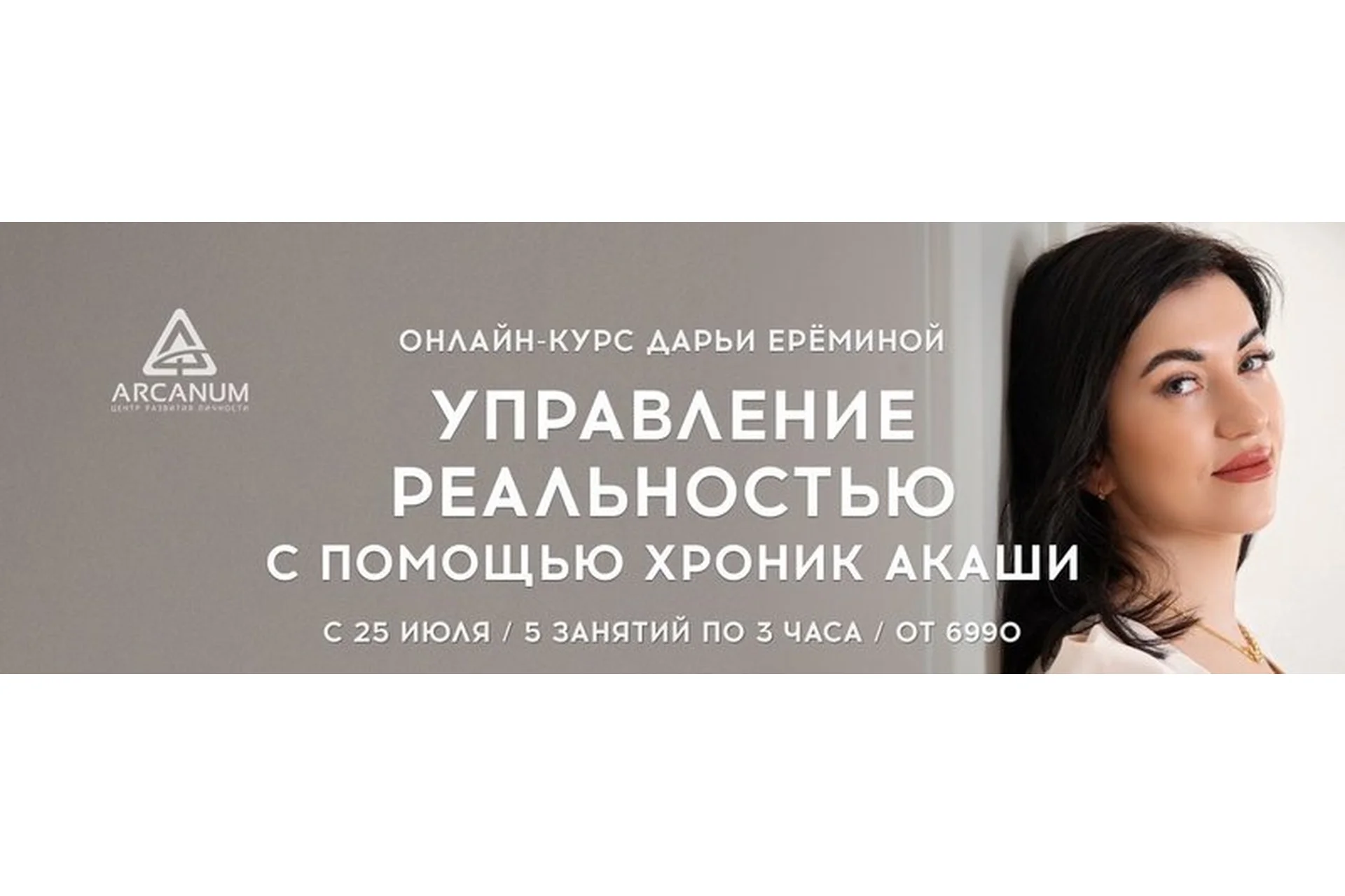 [Arcanum]  Женские Даосские практики PRO (Светлана Олейник), фото 1 из 1.