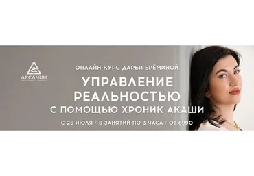 [Arcanum]  Женские Даосские практики PRO (Светлана Олейник)