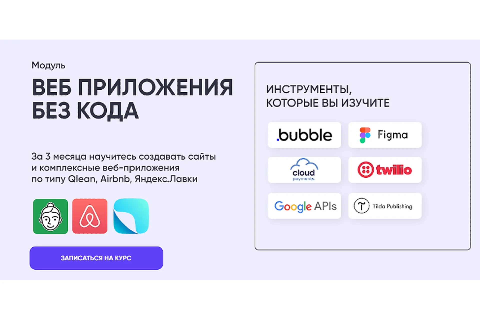 [Codebreakers] Веб приложения без кода. No Code (Анна Радзиевская, Алексей Сдвижков), фото 1 из 1.