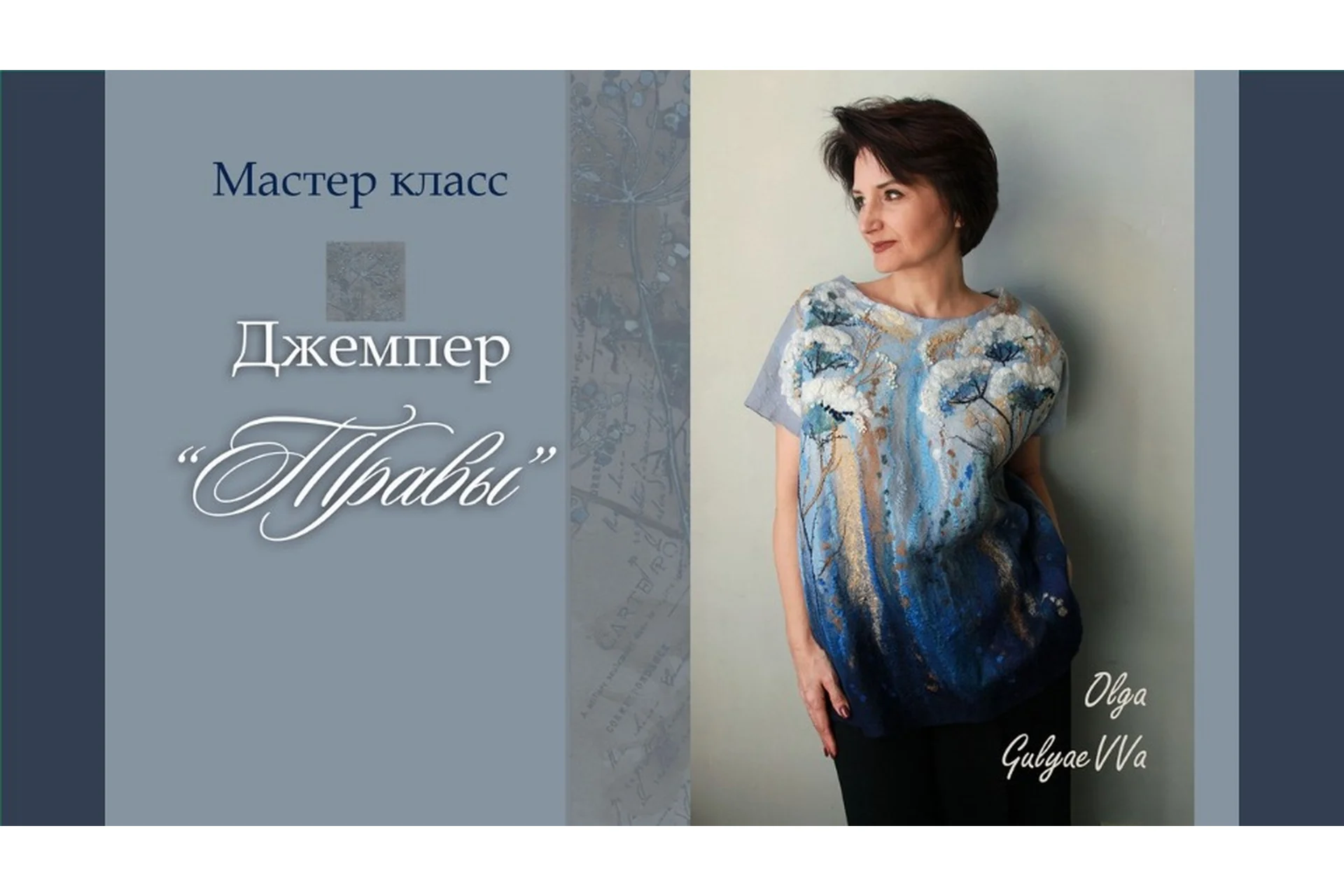 Джемпер «Травы» (Ольга Гуляева), фото 1 из 1.