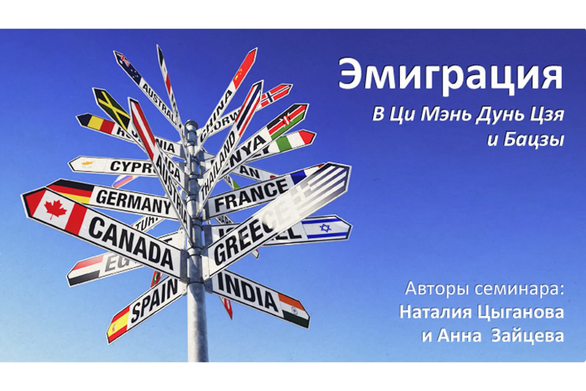 Эмиграция и переезд в ци мэнь дунь цзя и бацзы (Наталья Цыганова, Анна Зайцева), фото 1 из 1.