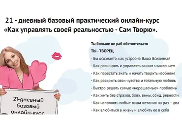 Как управлять своей реальностью - Сам Творю. Тариф «Базовый» (Нелли Давыдова)