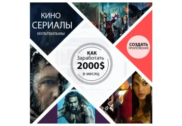 Как заработать от 2000 долларов в месяц на приложениях (Эрик Делиев)