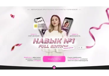 Обучение прогревам. Тариф - Групповое обучение (Елизавета Горячева)