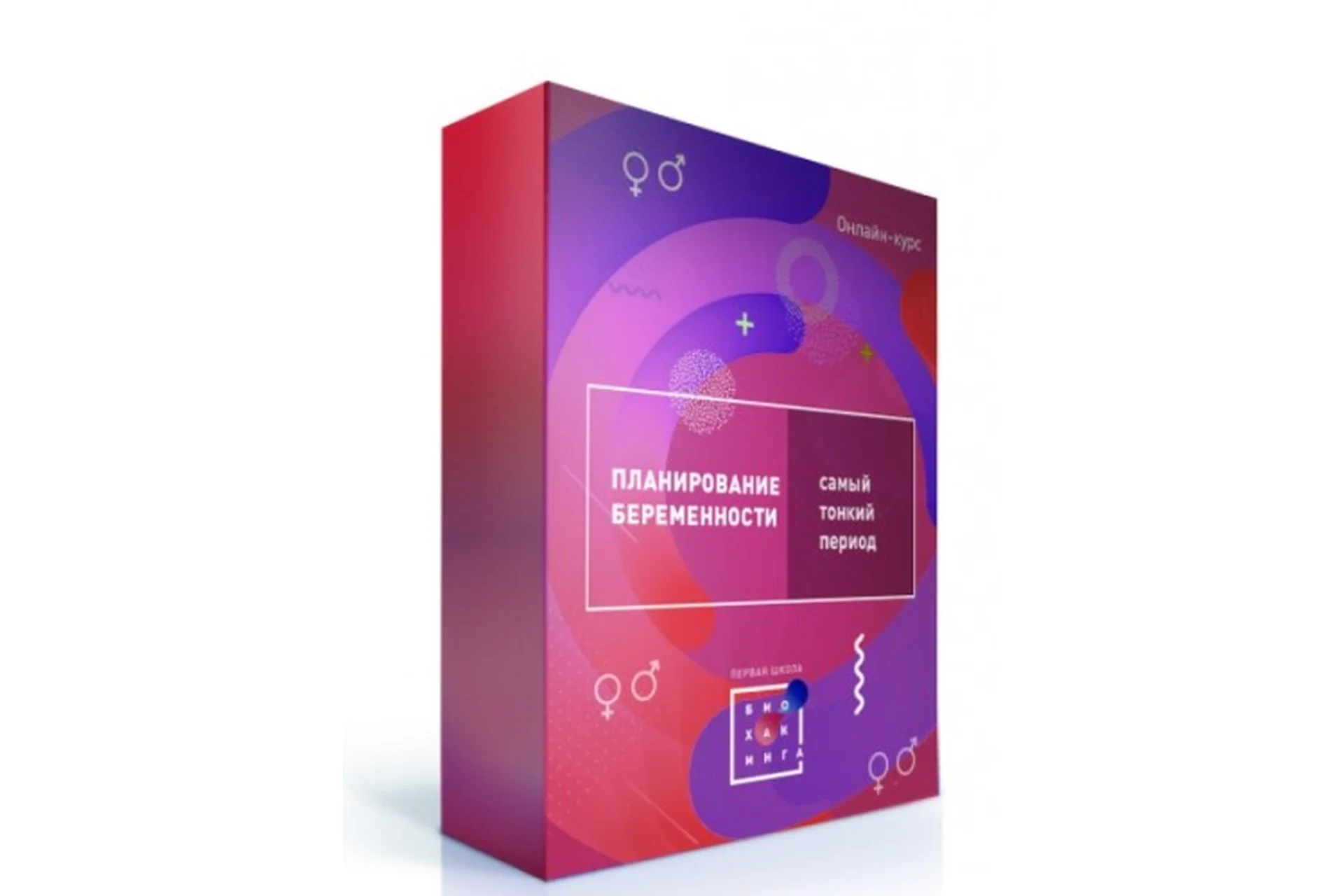 [Первая Школа Биохакинга] RE: продуктивный возраст. Не только беременность  (Ирина Баранова), фото 1 из 1.