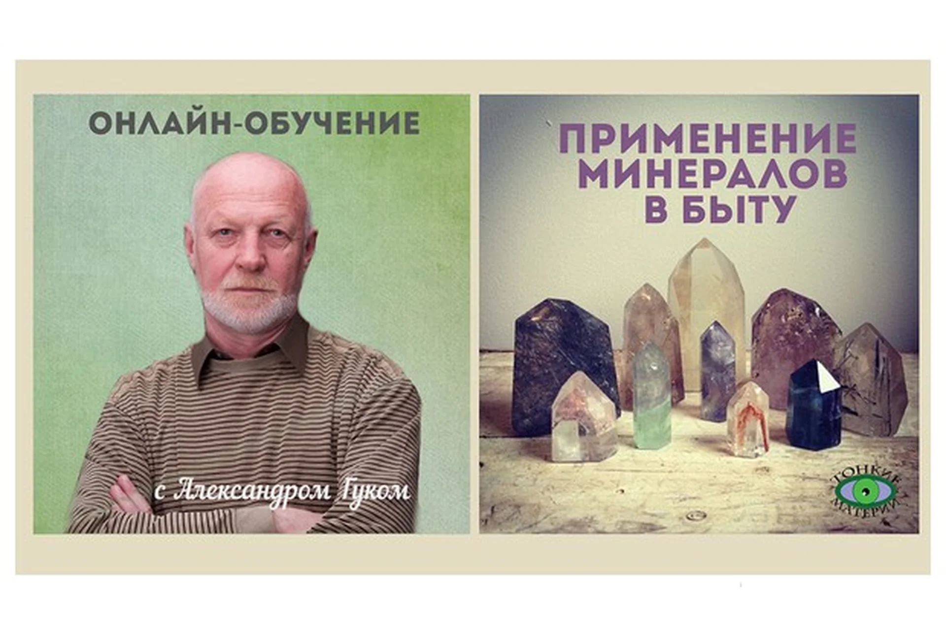 Применение минералов в быту (Александр Гук), фото 1 из 1.