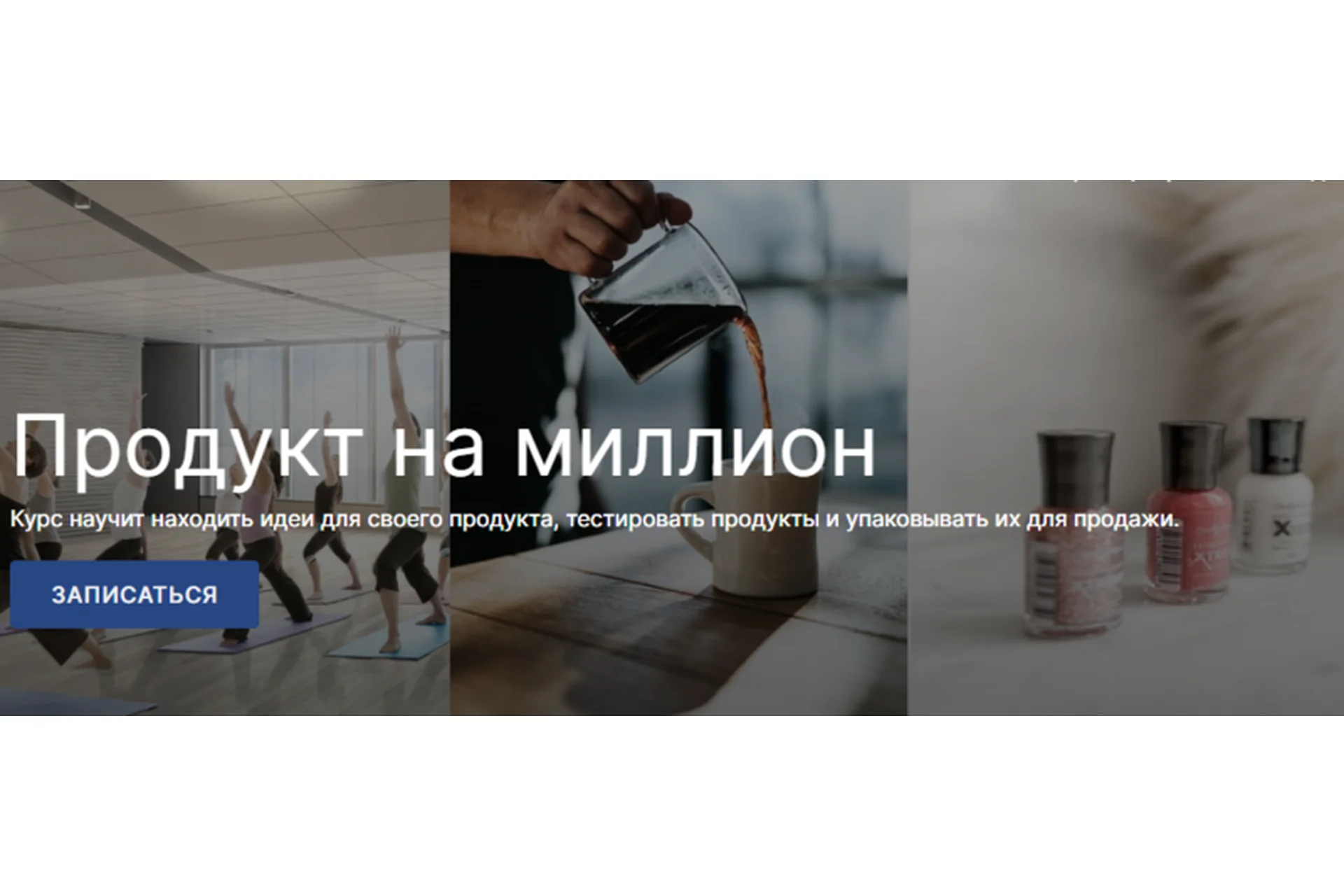 [SohoMBA] Продукт на миллион. Пакет «Практика» (Алина Уколова), фото 1 из 1.