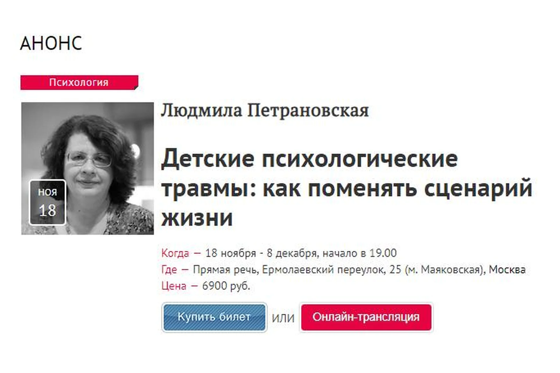 Детские психологические травмы: как поменять сценарий жизни (Людмила Петрановская), фото 1 из 1.