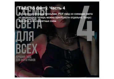 Гайд по свету, часть 4 (Максим Сериков)