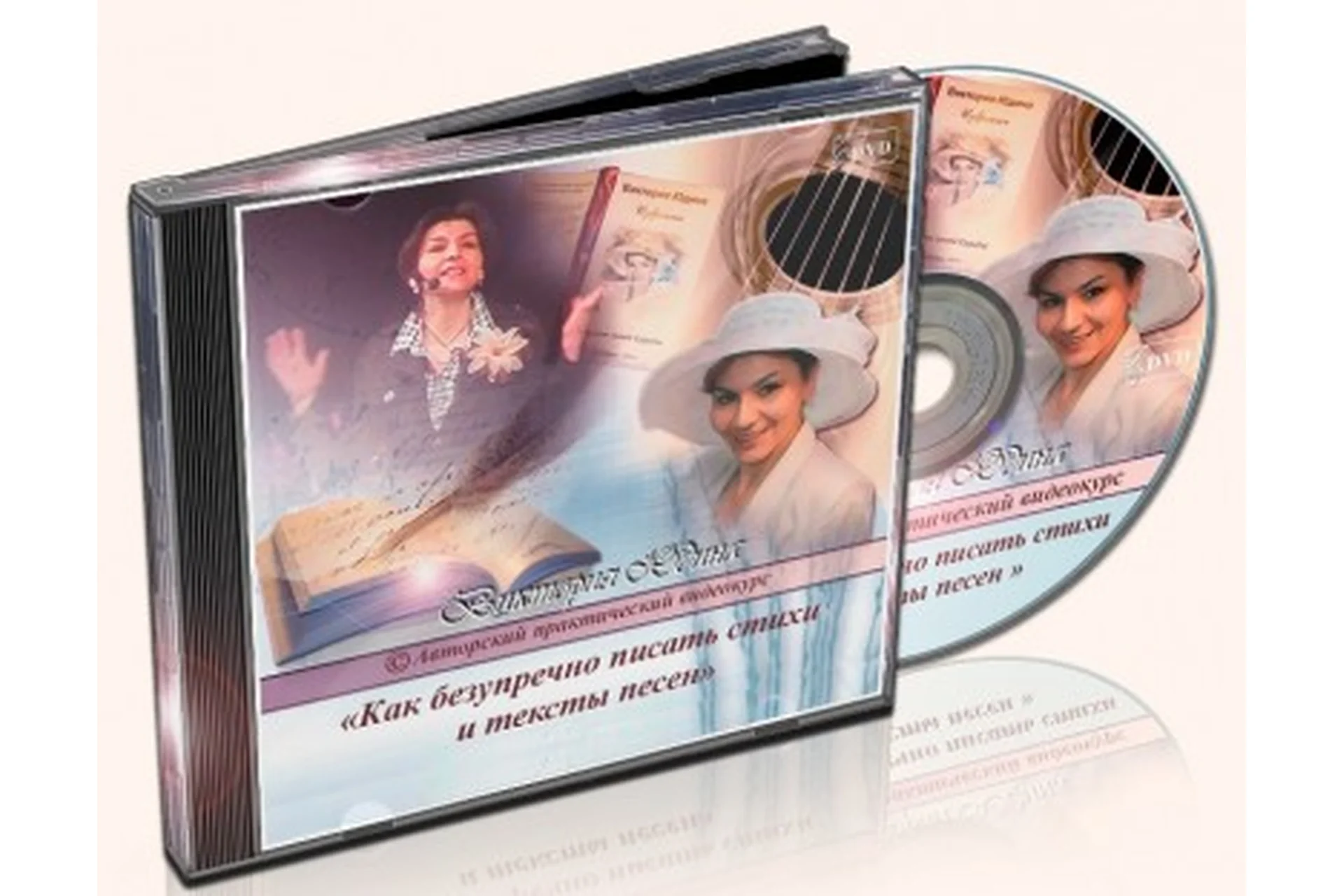 Как писать безупречные стихи и тексты песен, 2017 (Виктория Юдина), фото 1 из 1.