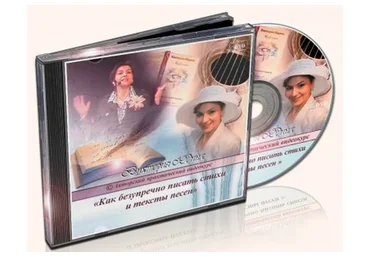 Как писать безупречные стихи и тексты песен, 2017 (Виктория Юдина)