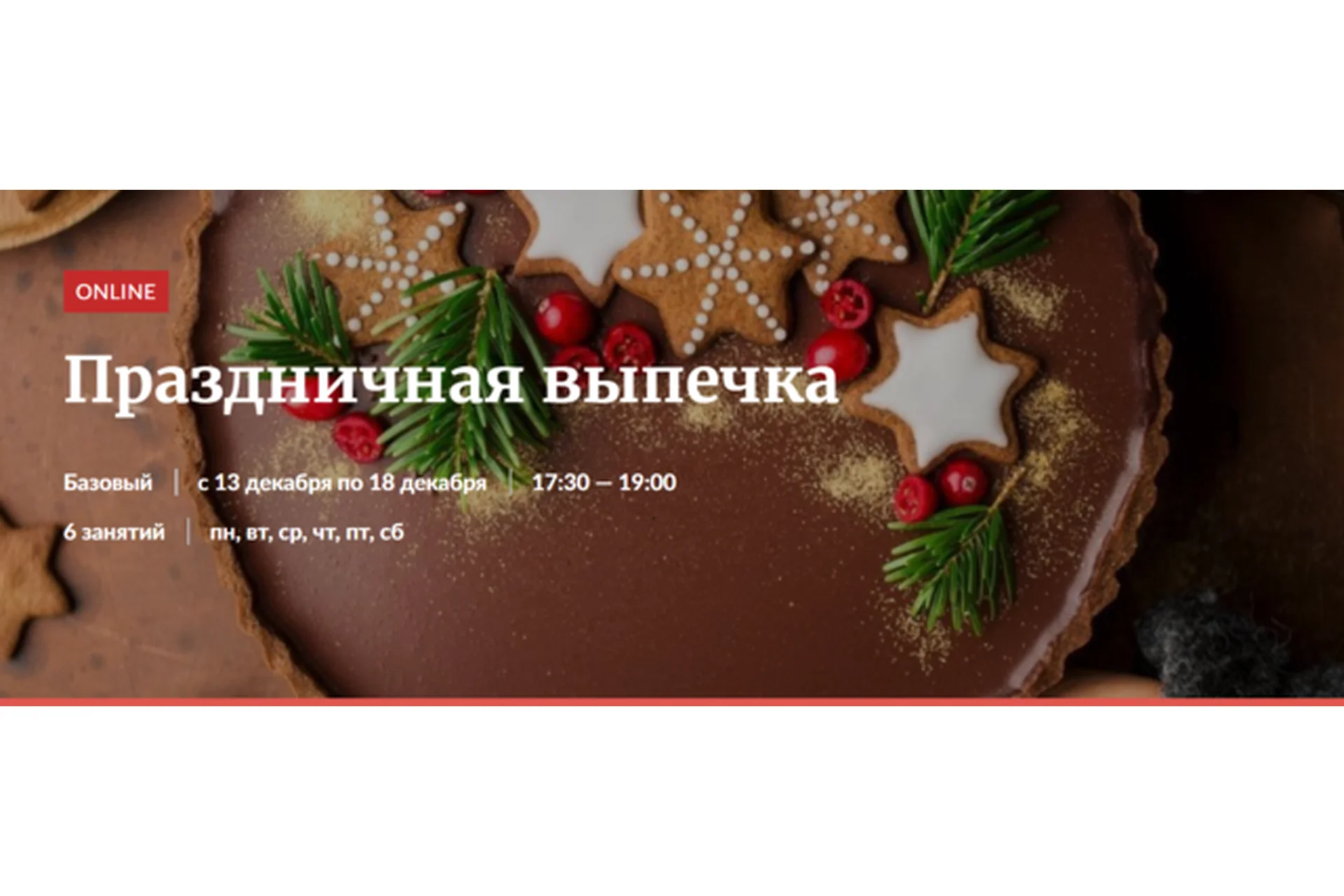 [Novikov School] Праздничная выпечка (Галина Рагозина), фото 1 из 1.