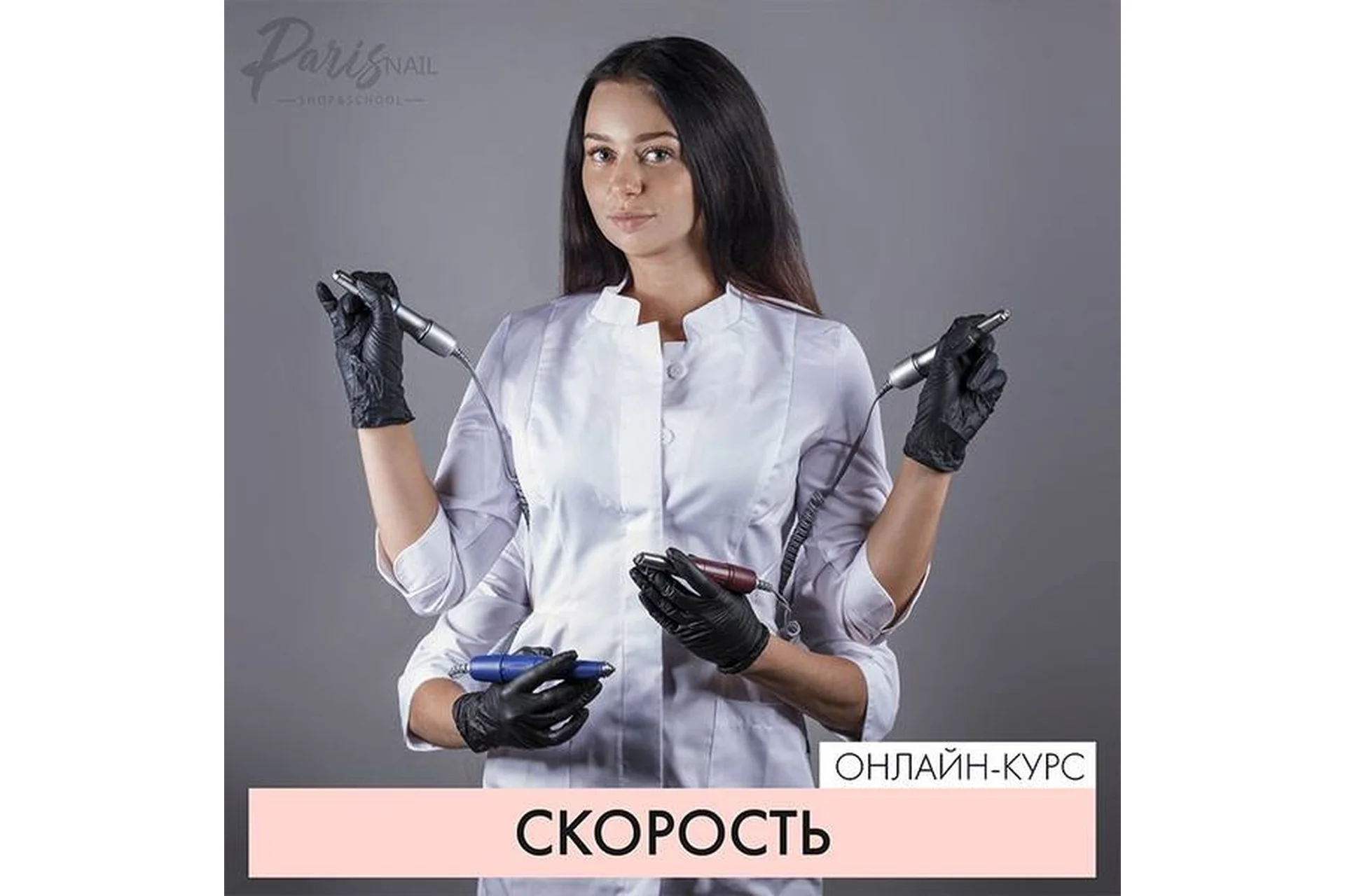[ParisNail] Скорость. Июль 2019 (Татьяна Свобода), фото 1 из 1.
