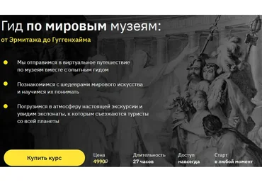 [Правое полушарие интроверта] Гид по мировым музеям (Алена Репина)