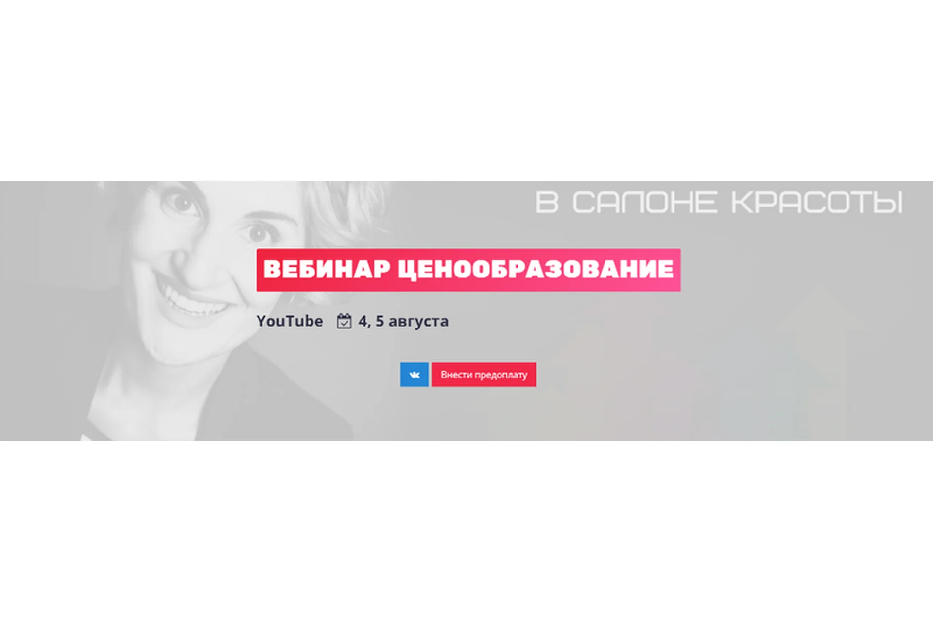 Салон красоты. Ценообразование (Валентина Миллер), фото 1 из 1.