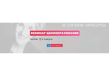 Салон красоты. Ценообразование (Валентина Миллер)