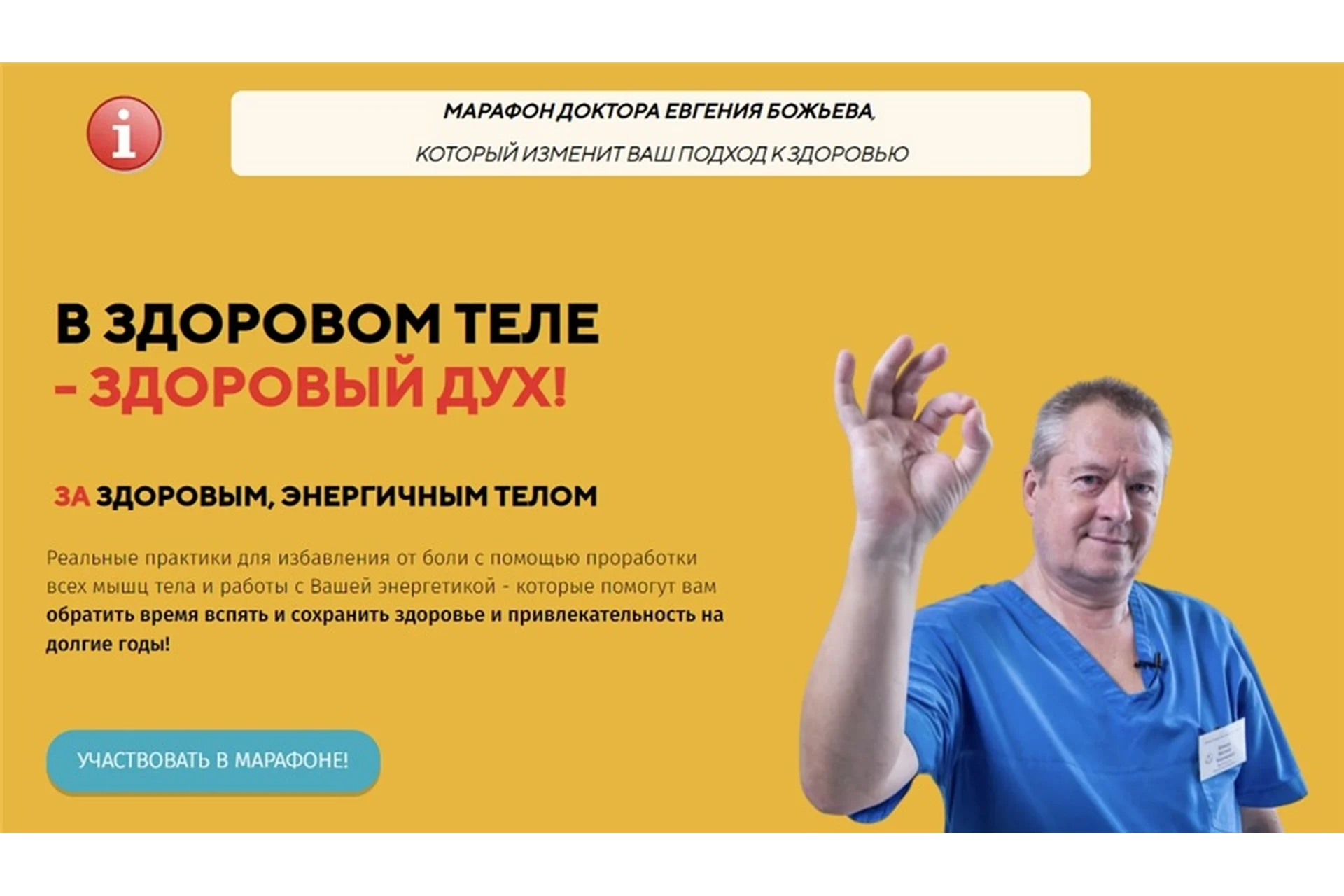 В здоровом теле - здоровый дух (Евгений Божьев), фото 1 из 1.