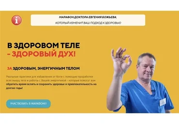 В здоровом теле - здоровый дух (Евгений Божьев)