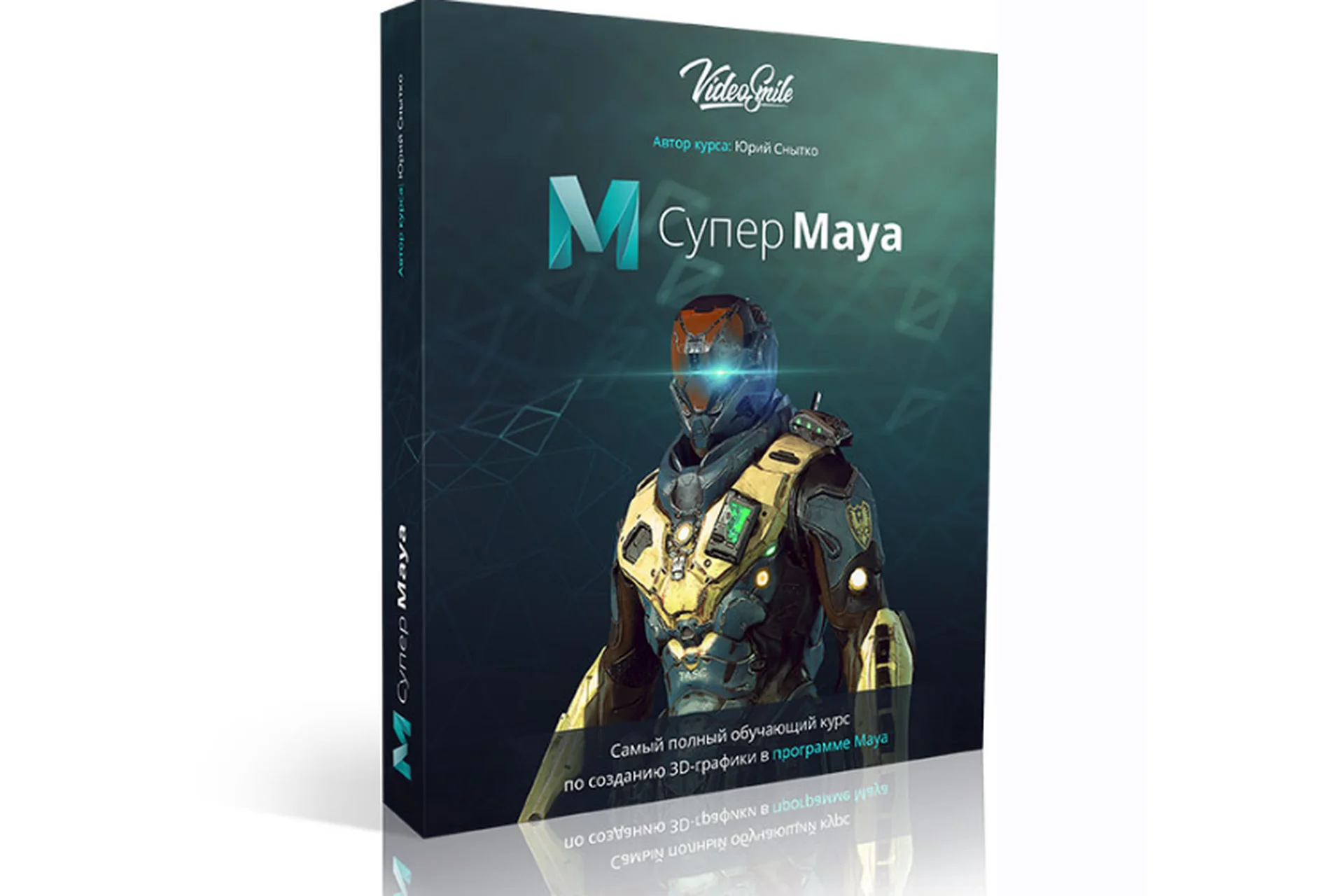 [VideoSmile] Супер Maya, 2018 (Юрий Снытко), фото 1 из 1.