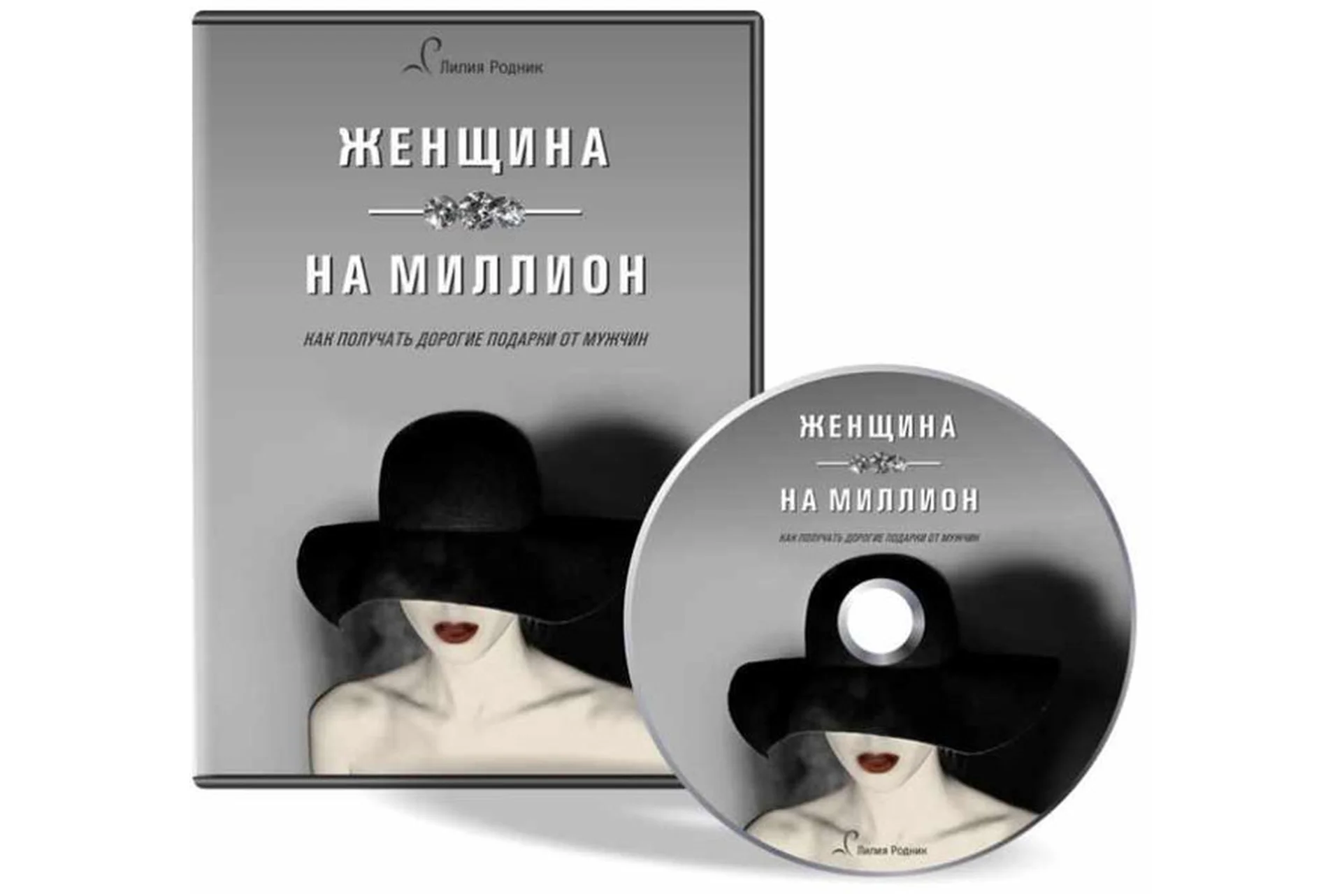 Женщина на миллион (Лилия Родник), фото 1 из 1.